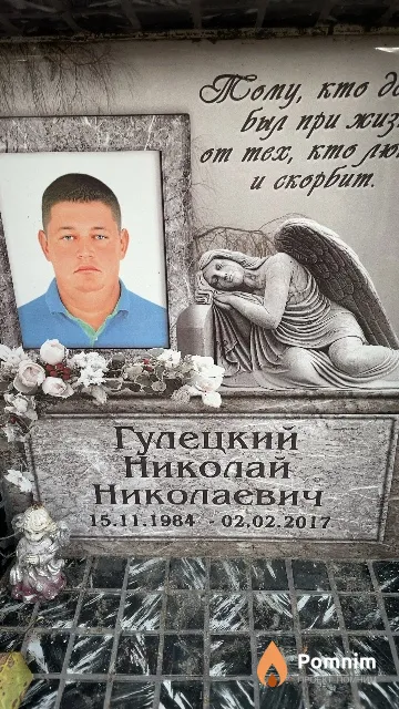 Гулецкий Николай Николаевич