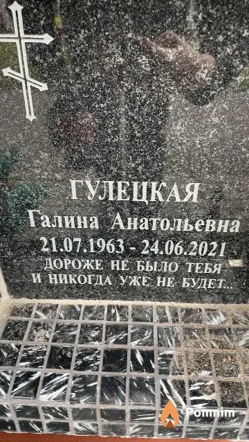Гулецкая Галина Анатольевна