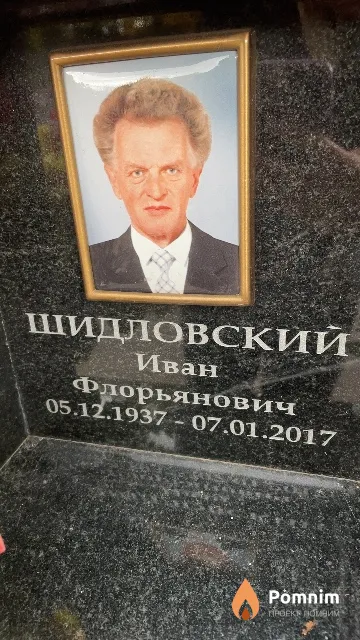 Шидловский Иван Флорьянович