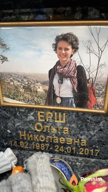 Ерш Ольга Николаевна
