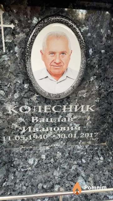 Колесник Вацлав Иванович