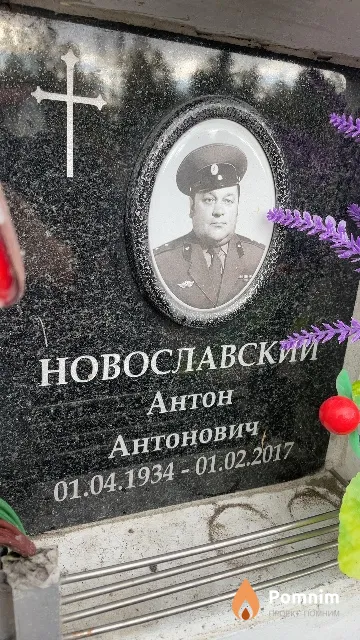 Новославский Антон Антонович