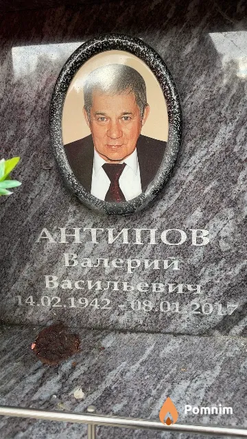 Антипов Валерий Васильевич
