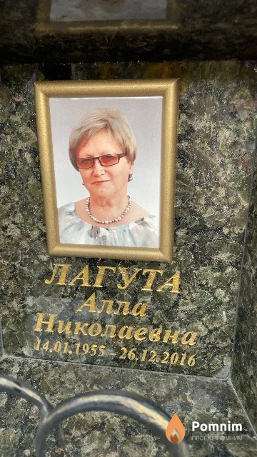 Лагута Алла Николаевна
