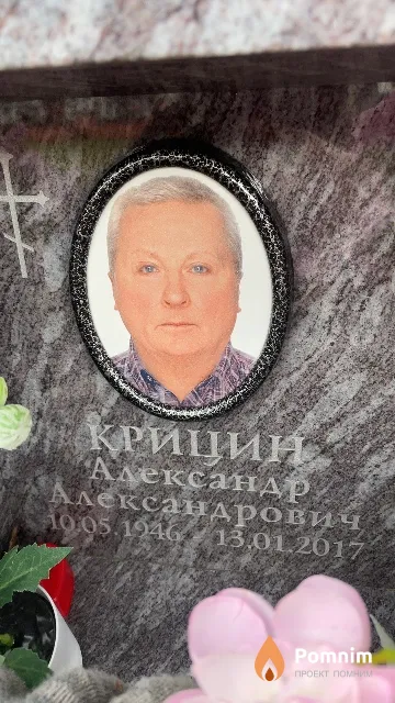Крицин Александр Александрович