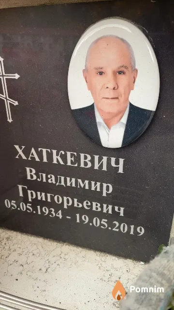 Хаткевич Владимир Григорьевич