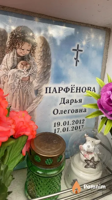 Парфёнова Дарья Олеговна