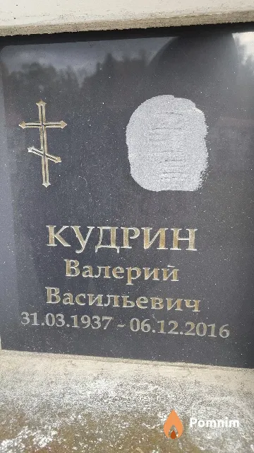 Кудрин Валерий Васильевич