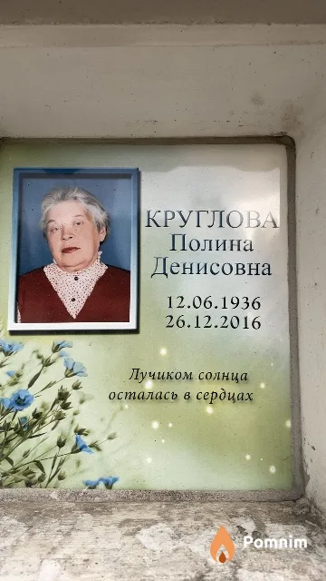 Круглова Полина Денисовна