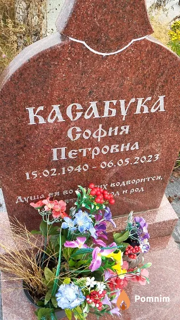 Касабука София Петровна