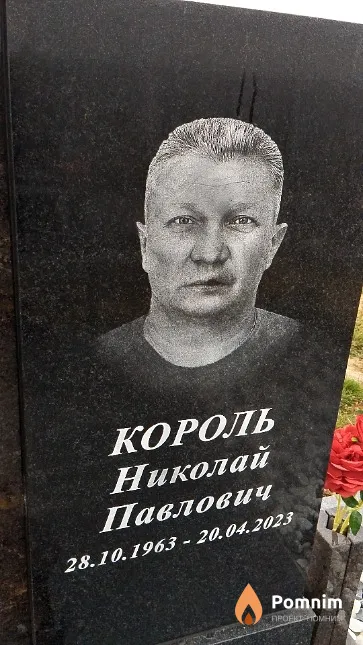 Король Николай Павлович