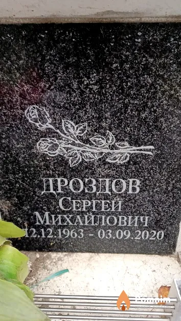 Дроздов Сергей Михайлович
