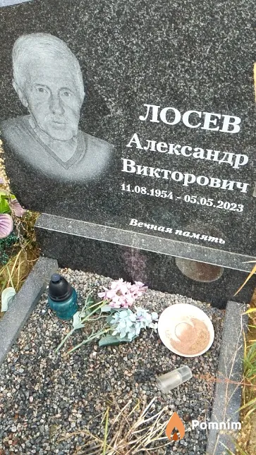 Лосев Александр Викторович