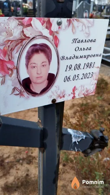 Павлова Ольга Владимировна