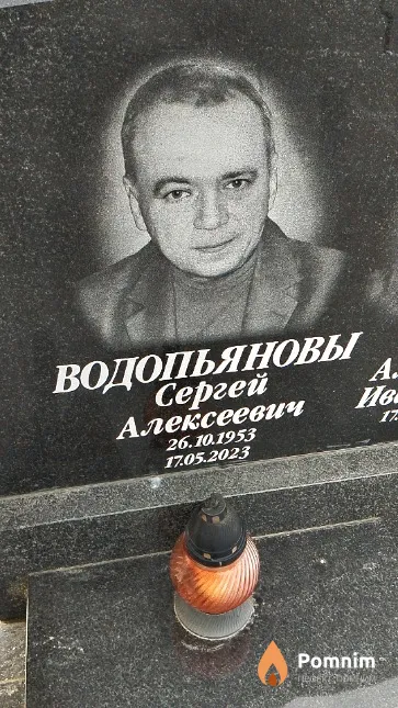 Водопьянов Сергей Алексеевич