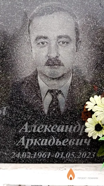 Катунцев Александр Аркадьевич