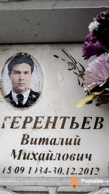 Терентьев Виталий Михайлович