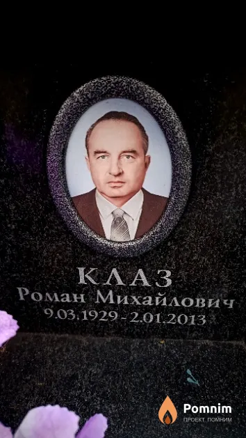 Клаз Роман Михайлович