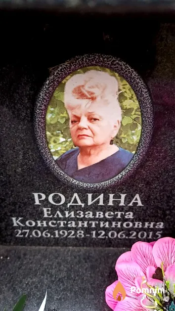 Родина Елизавета Константиновна