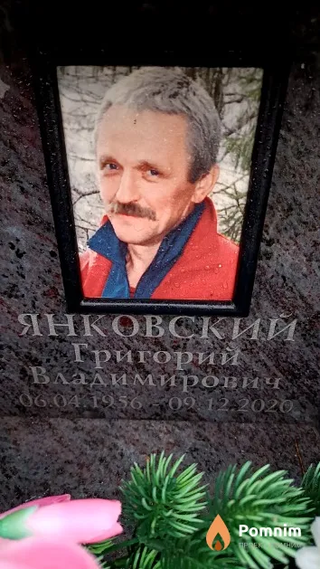 Янковский Григорий Владимирович