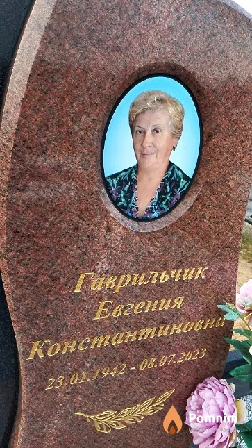 Гаврильчик Евгения Константиновна