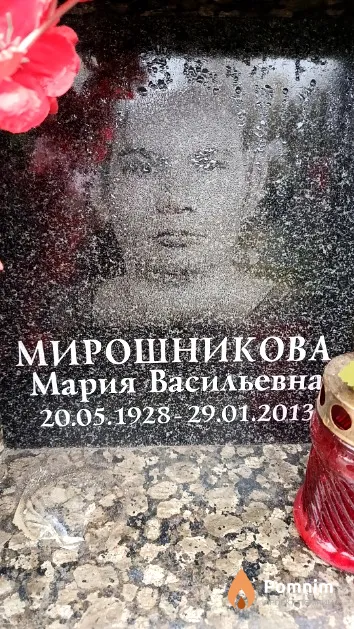 Мирошникова Мария Васильевна