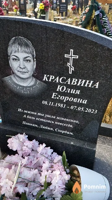Красавина Юлия Егоровна
