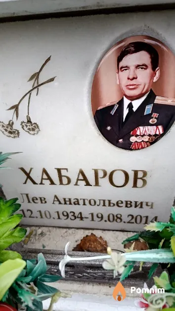 Хабаров Лев Анатольевич