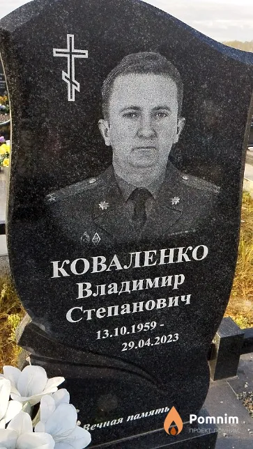 Коваленко Владимир Степанович