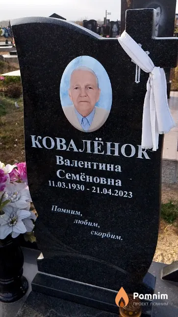 Ковалёнок Валентина Семёновна