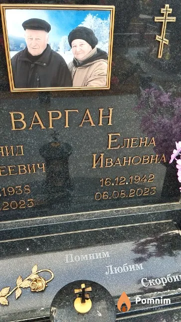Варган Елена Ивановна
