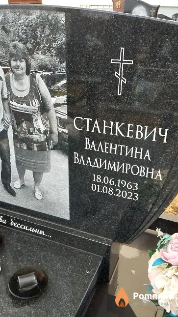 Станкевич Валентина Владимировна