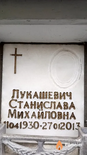 Лукашевич Станислава Михайловна