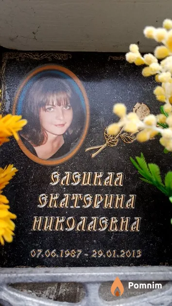Елецкая Екатерина Николаевна