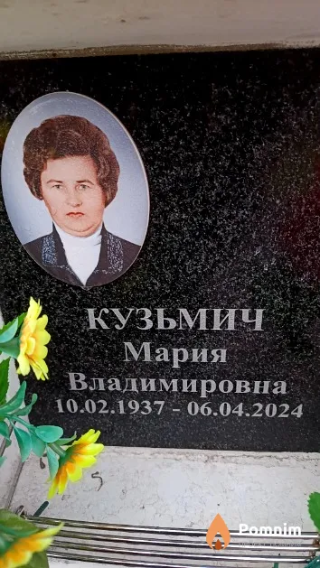 Кузьмич Мария Владимировна