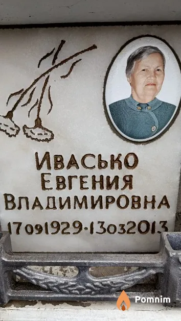 Ивасько Евгения Владимировна