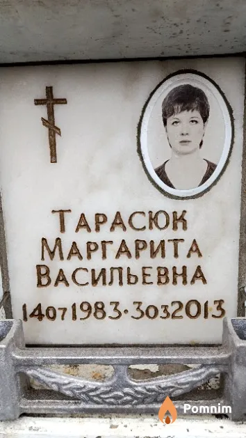 Тарасюк Маргарита Васильевна