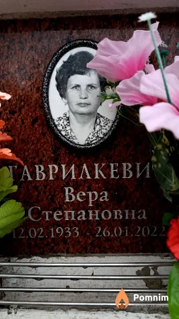 Гаврилкевич Вера Степановна