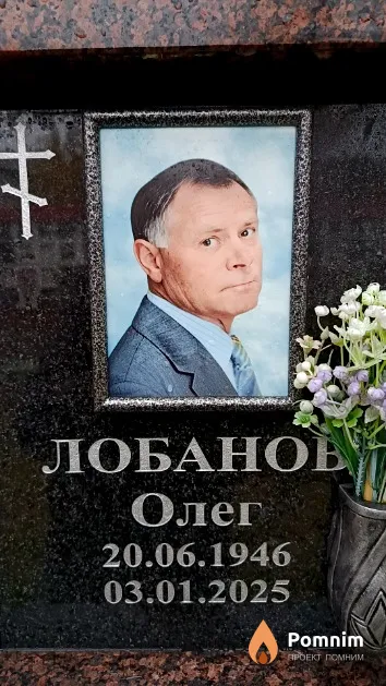 Лобанов Олег