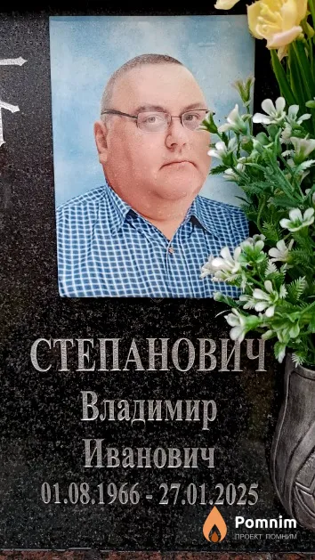 Степанович Владимир Иванович
