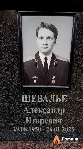 Шевалье Александр Игоревич