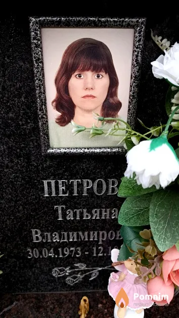 Петрова Татьяна Владимировна