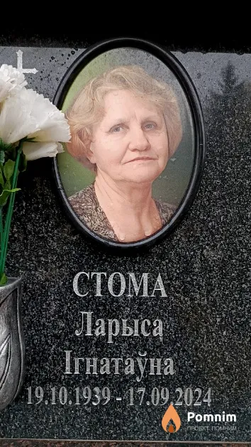 Стома Ларыса Ігнатаўна