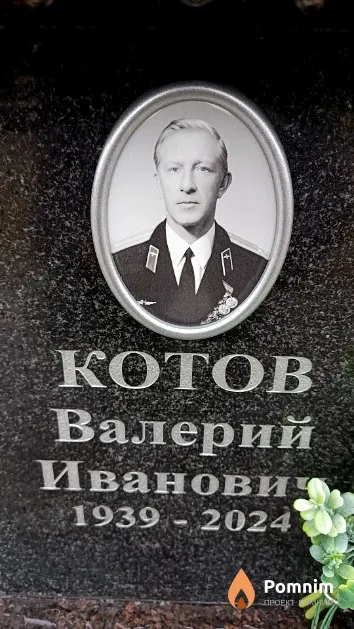 Котов Валерий Иванович