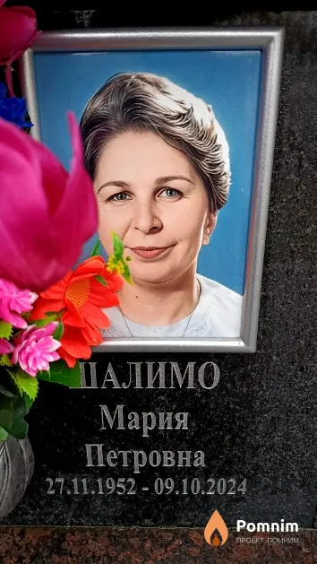 Шалимо Мария Петровна