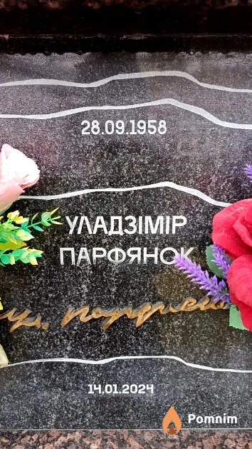 Парфянок Уладзімір