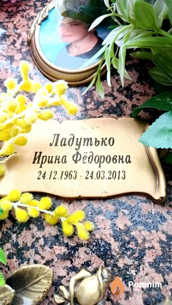 Ладутько Ирина Федоровна