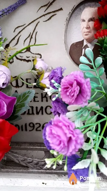 Федоренко Александр Родионович