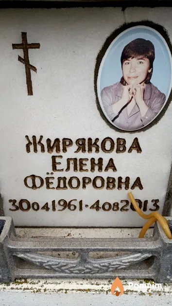 Жирякова Елена Фёдоровна