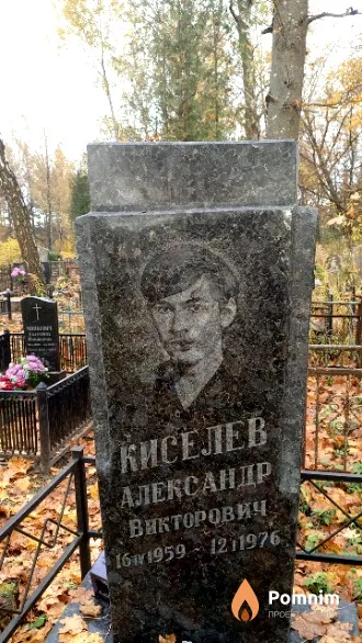 Киселев Александр Викторович